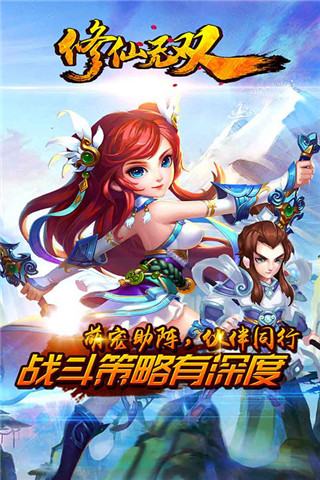 修仙无双最新版