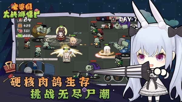 老婆们大战胖僵尸手游