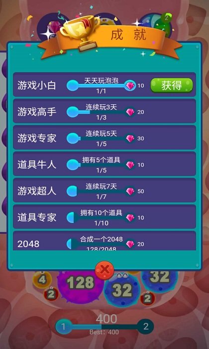 2048细菌入侵游戏