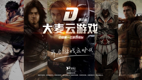 大麦云游戏手机破解版