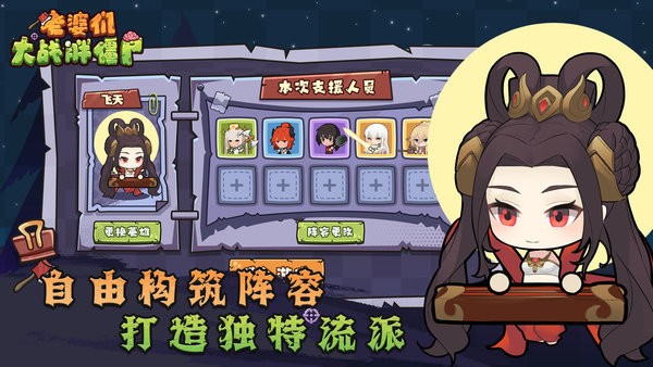 老婆们大战胖僵尸手游