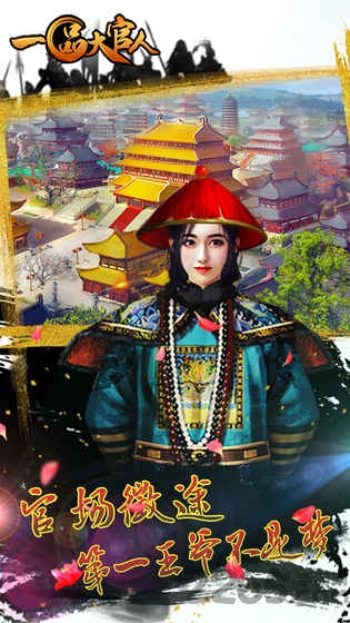 游路游戏一品大官人