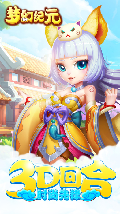 梦幻纪元手机版
