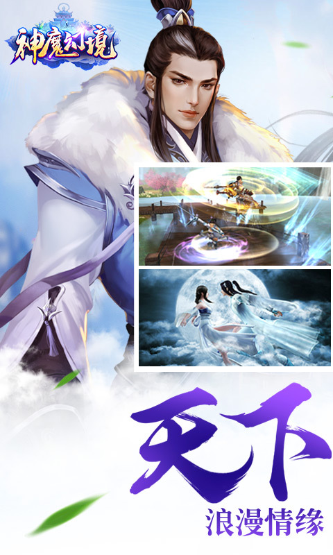 神魔幻境百度手游