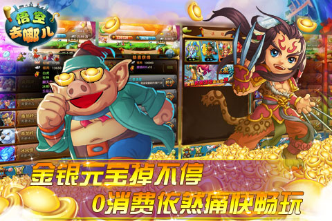 悟空去哪儿手游