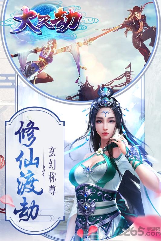 大天劫官方手游