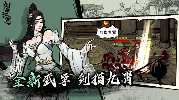 烟雨江湖vivo渠道服