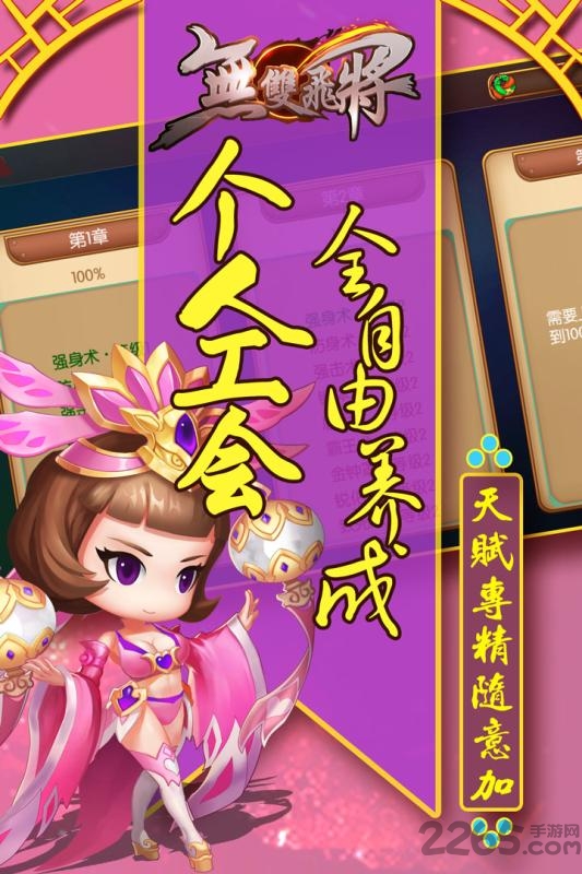 无双飞将百度手游