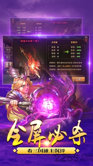 魔战三国online