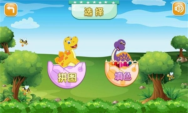 恐龙世界涂色游戏 恐龙世界涂色手游下载