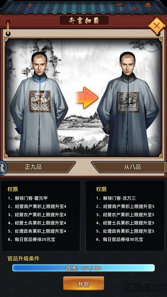 一品大官人游戏破解版