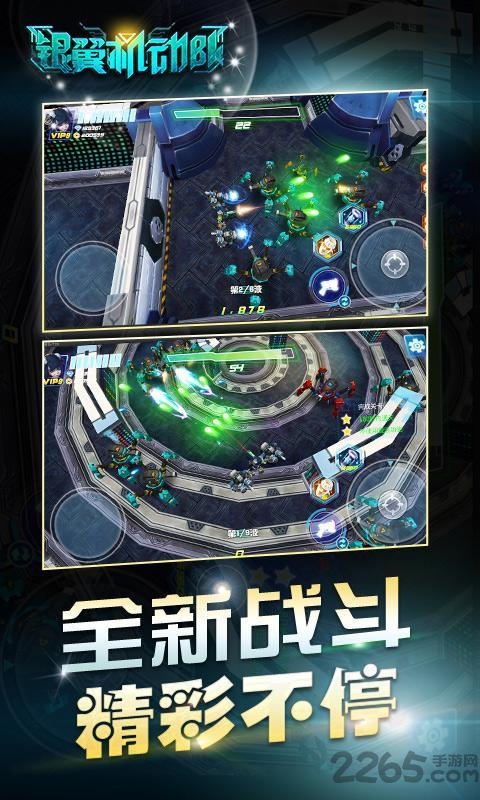 银翼机动队游戏