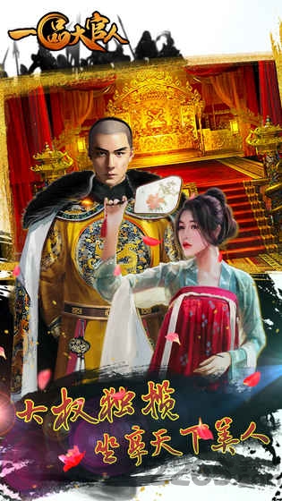 游路游戏一品大官人