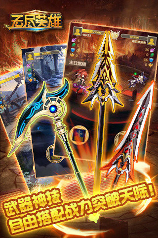无尽英雄手机版