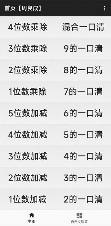 超级速算最新版