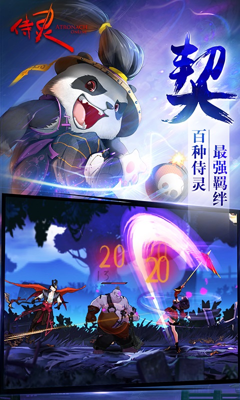 侍灵手游百度版