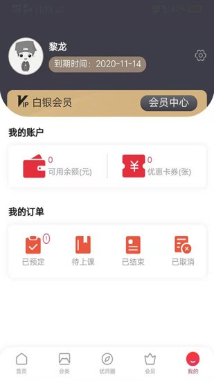 优师优课手机版 优师优课app下载