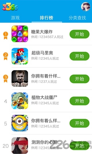 3366游戏盒破解版