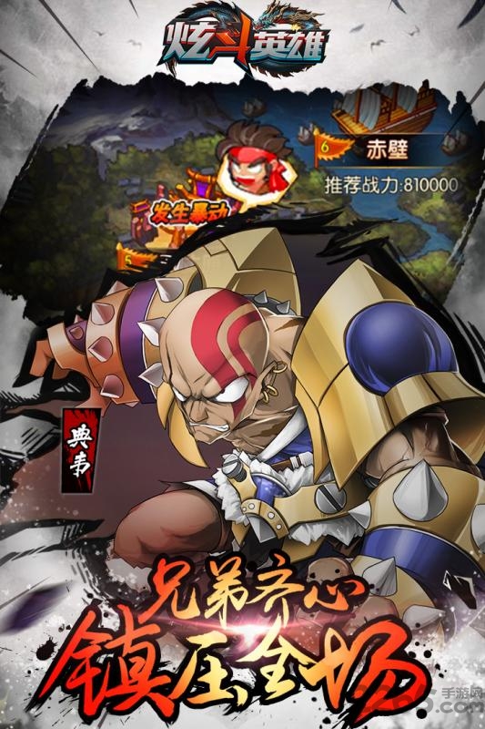 炫斗英雄百度手机版