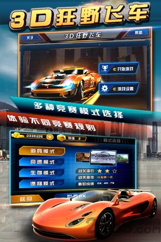 3d狂野飞车无限金币版