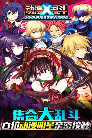 动漫x乱斗腾讯版