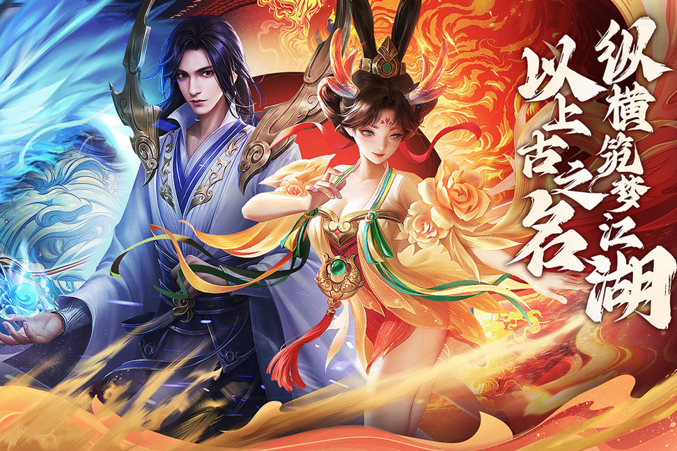 君海逍遥九歌行手游