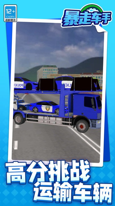 暴走车手最新版