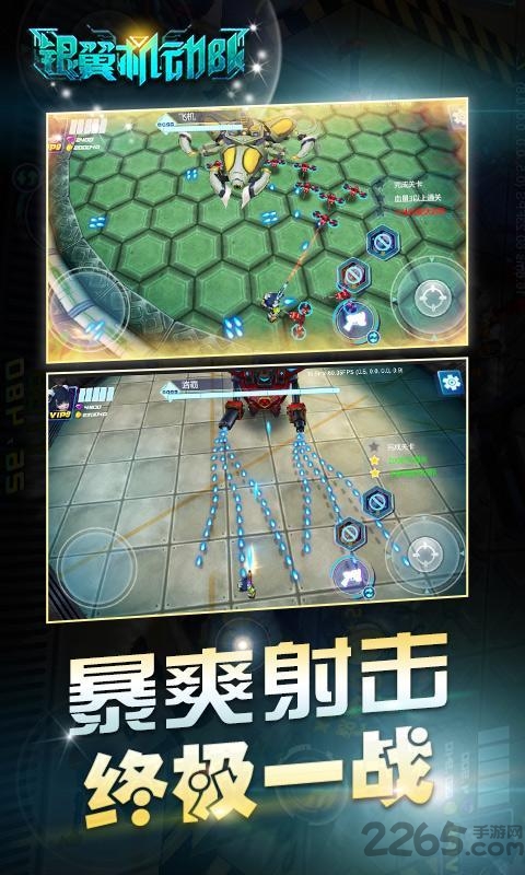 银翼机动队游戏