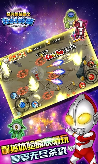 经典奥特曼之狂战群魔破解版