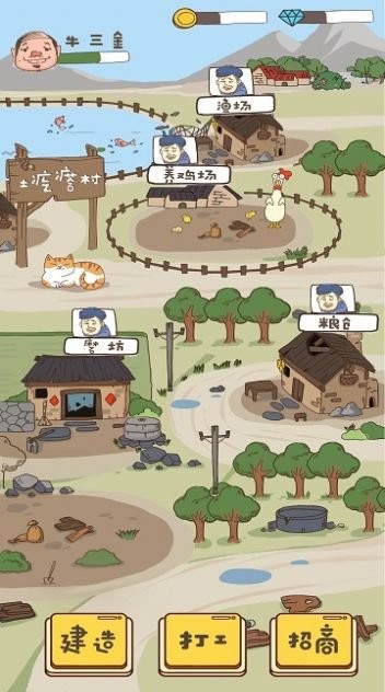 建设俺们村最新版