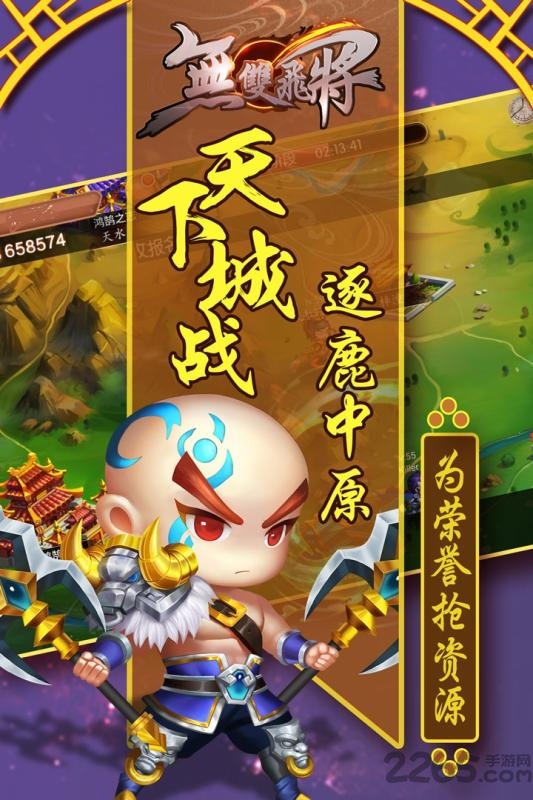 无双飞将百度手游