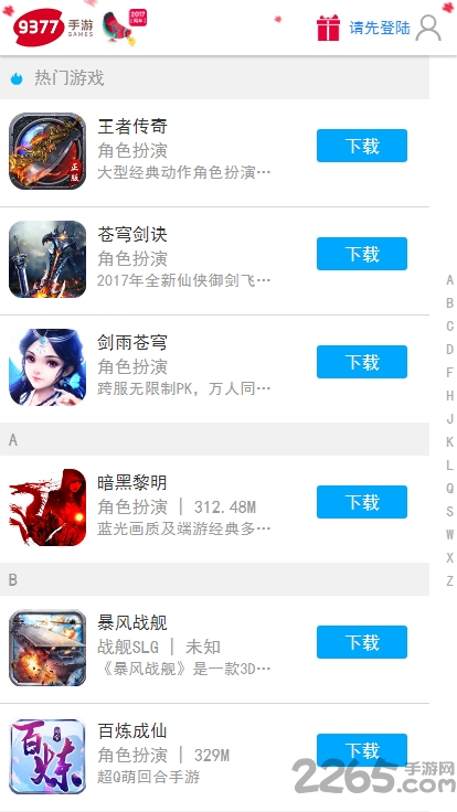 9377破解游戏盒 9377游戏盒子破解版下载