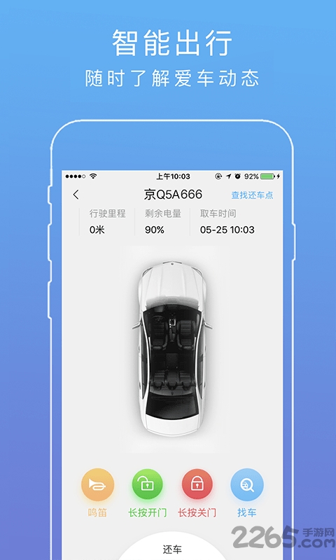 自驾出行官方最新版