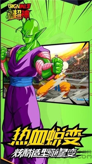 龙珠Z超神手机版下载