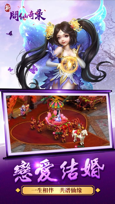 新问仙奇录手游