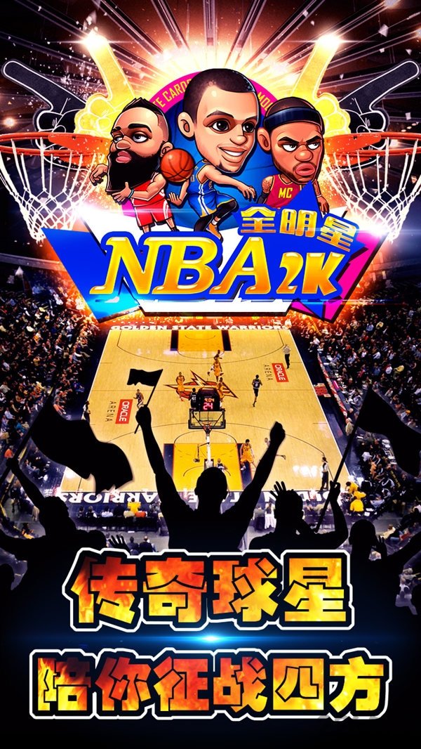 nba2k全明星手游果盘版