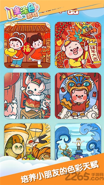 儿童游戏涂色米乐游戏