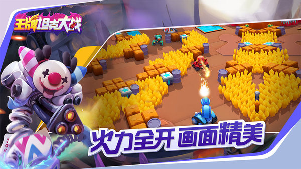 王牌坦克大战九游版