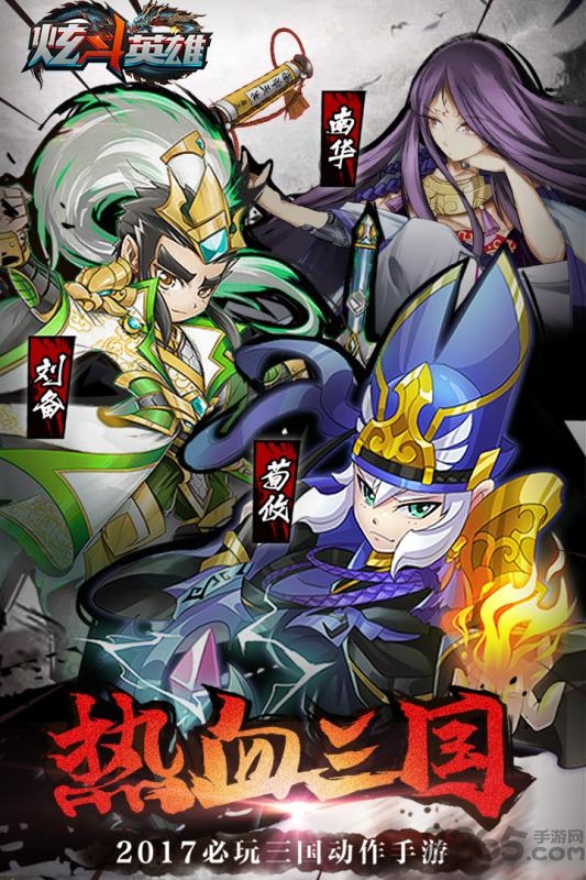 炫斗英雄百度手机版