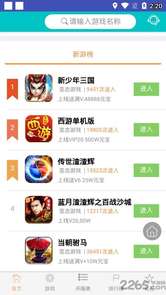 天天游戏盒子破解版