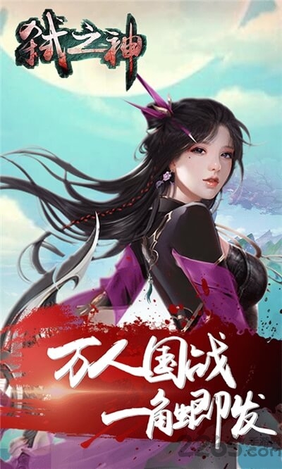 腾讯游戏弑之神