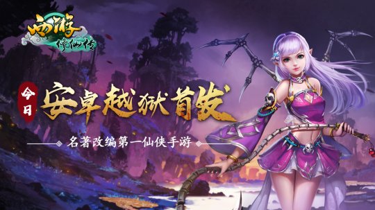 西游修仙传私服版