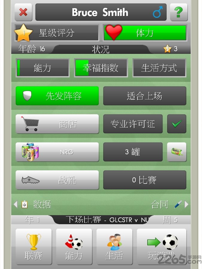 新星足球4.11破解版