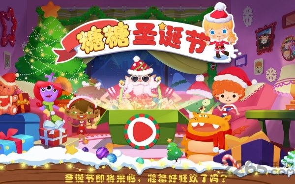 糖糖圣诞节无限爱心版