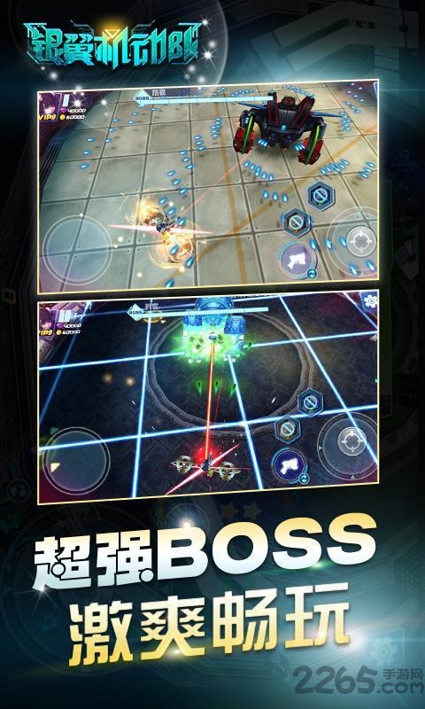 银翼机动队游戏