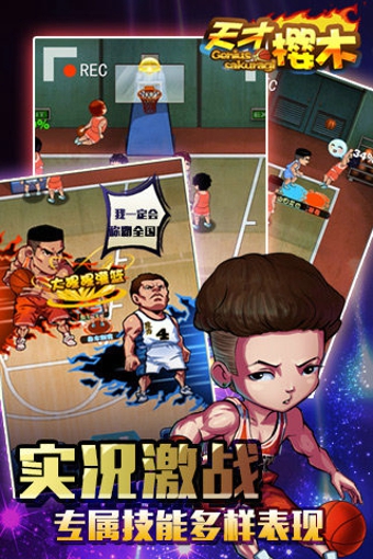 天才樱木游戏下载