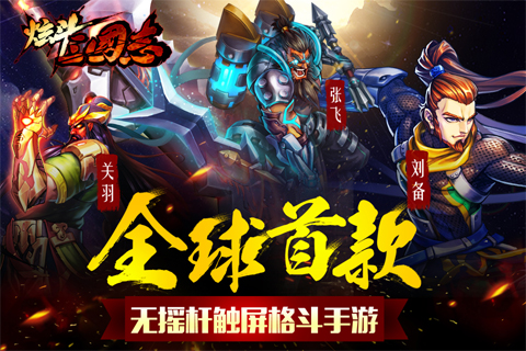 炫斗三国志内购破解版