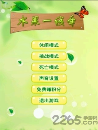 水果一线牵最新版