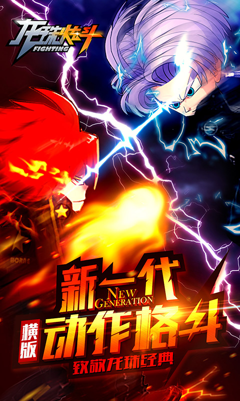 龙珠炫斗内购破解版