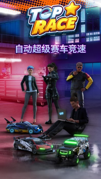 巅峰疾驰赛道争锋官方下载